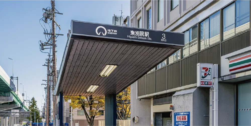 地下鉄名城線「東別院」駅 3番出入口