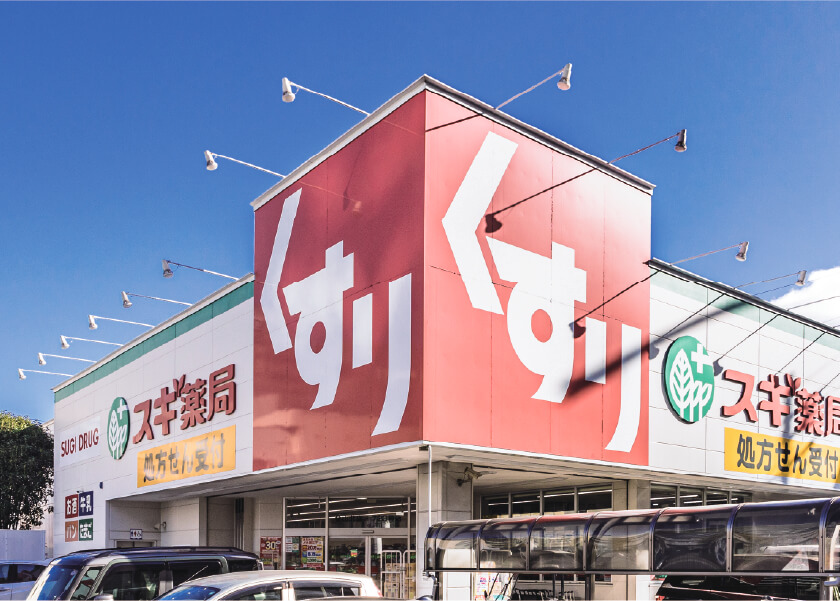 スギ薬局 金山北店
